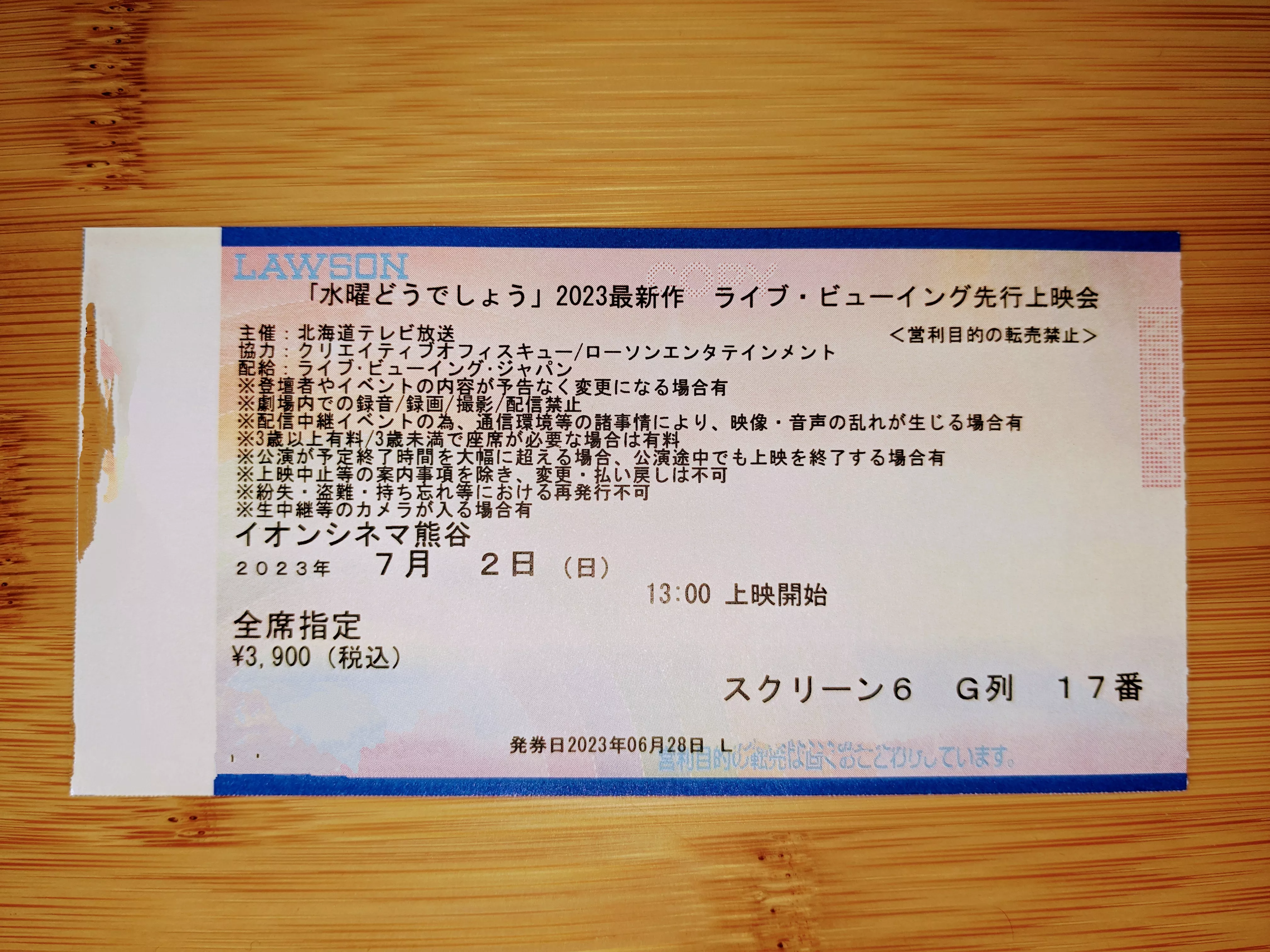 水曜どうでしょう新作ライブビューイングチケット