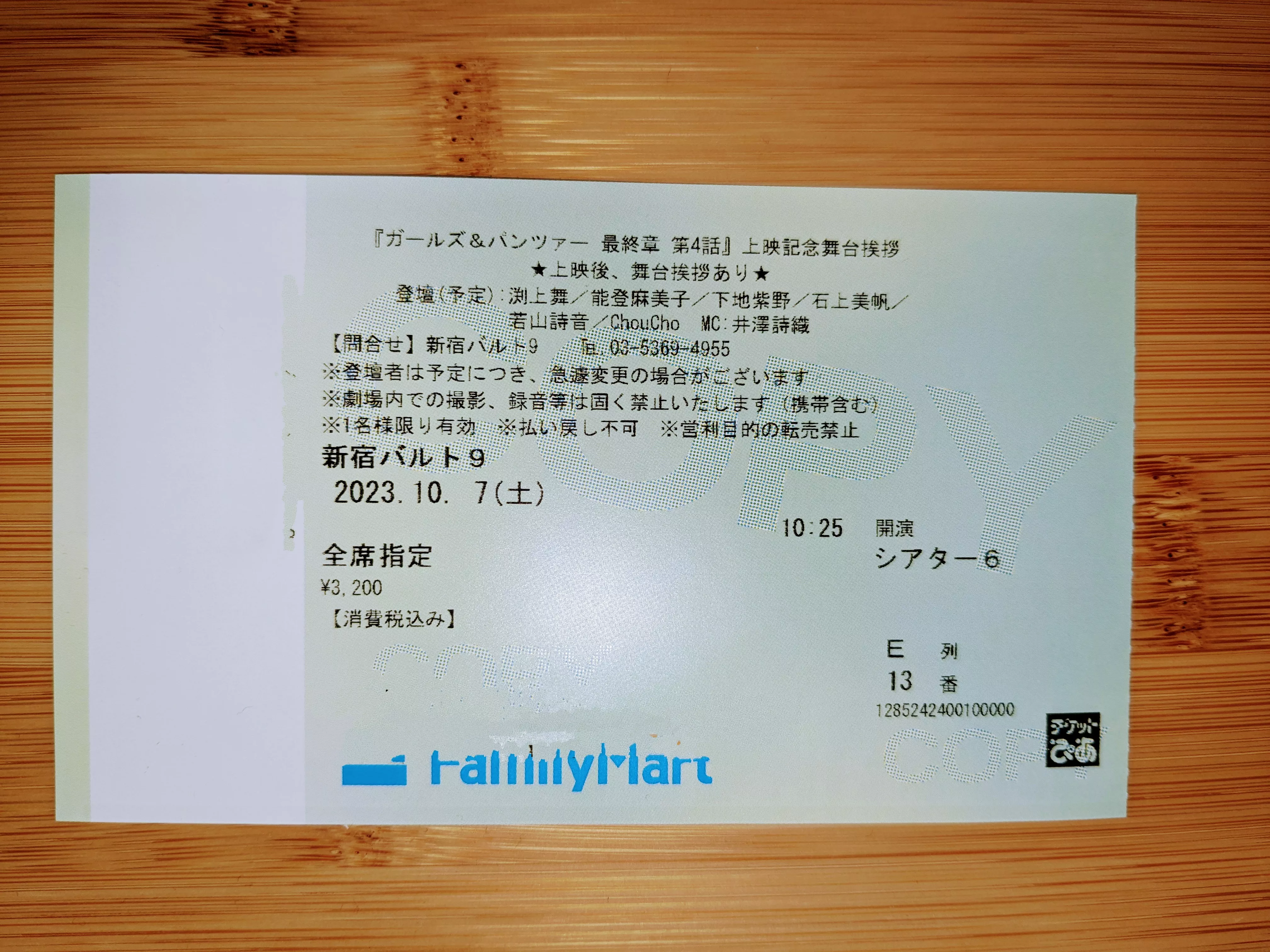 ガルパン最終章第4話最速上映会チケット